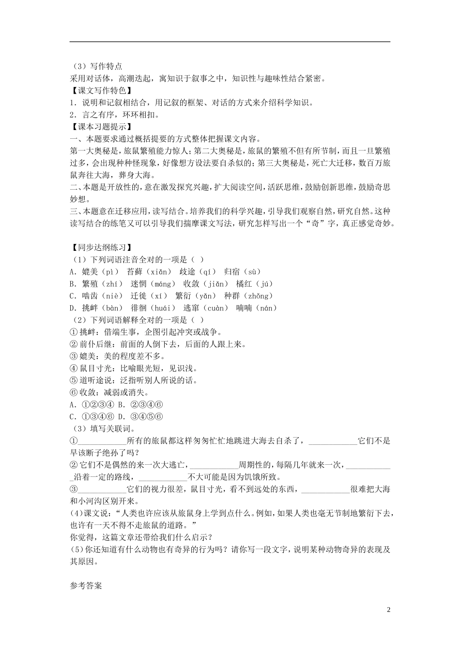 八年级语文下册-第三单元-第13课《旅鼠之谜》导学练测-新人教版_第2页