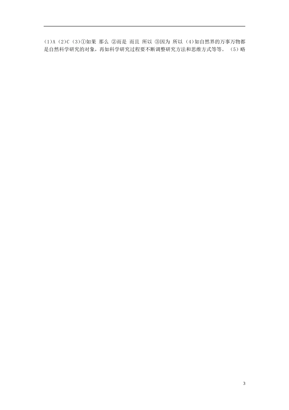 八年级语文下册-第三单元-第13课《旅鼠之谜》导学练测-新人教版_第3页