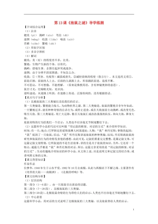 八年级语文下册-第三单元-第13课《旅鼠之谜》导学练测-新人教版