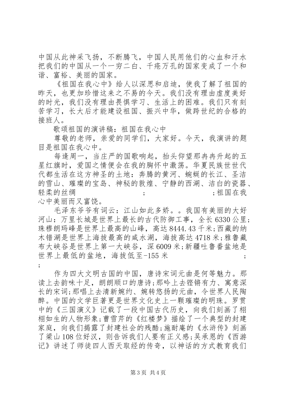 歌颂祖国的演讲稿优选_第3页