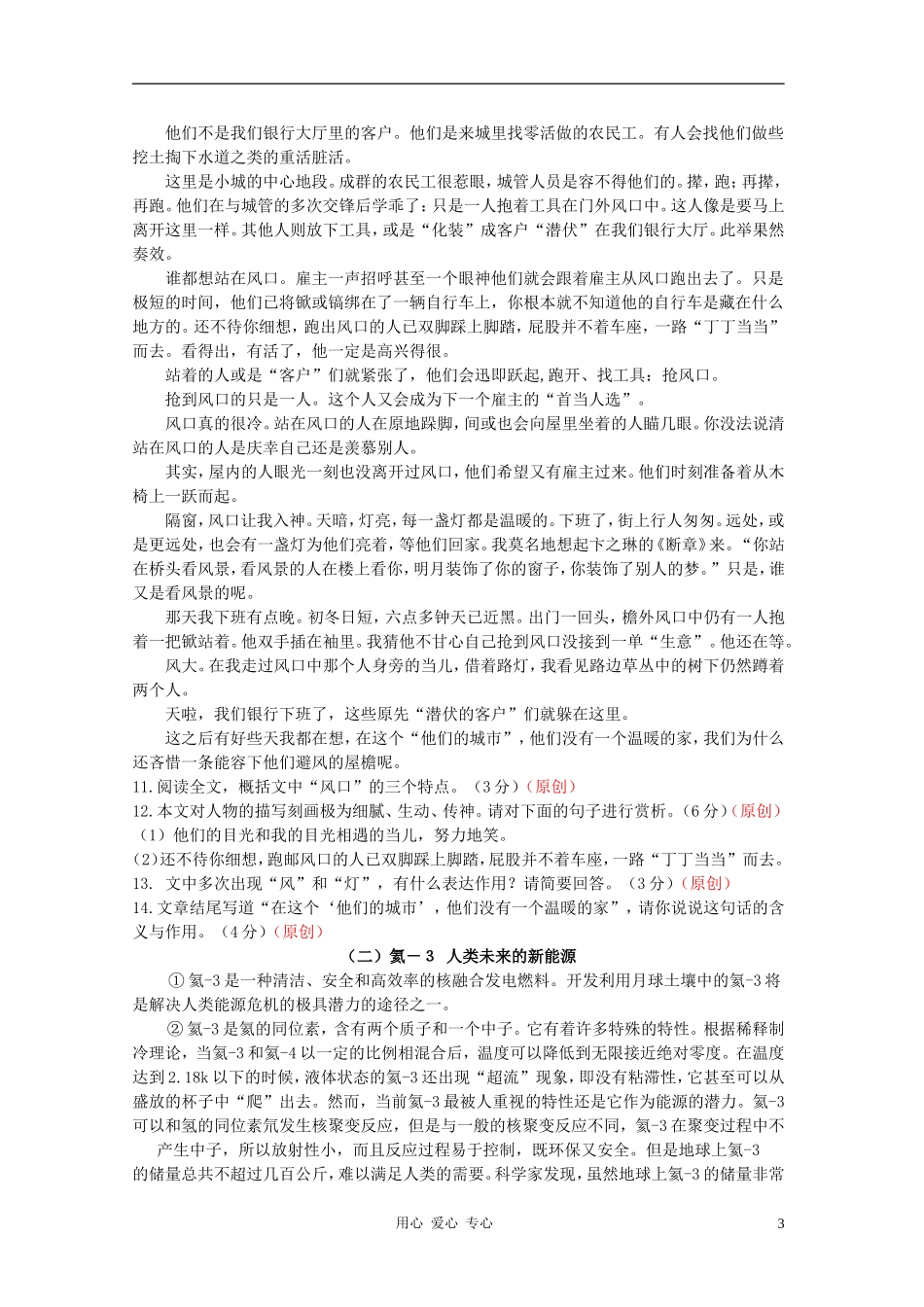 浙江省杭州市2011年中考语文仿真模拟试卷三-人教新课标版-(2)_第3页