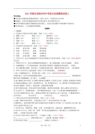 浙江省杭州市2011年中考语文仿真模拟试卷三-人教新课标版-(2)