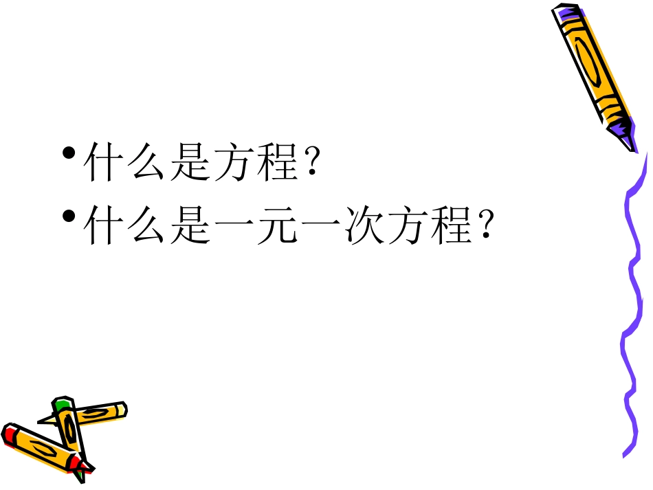 1.1一元二次方程_第2页