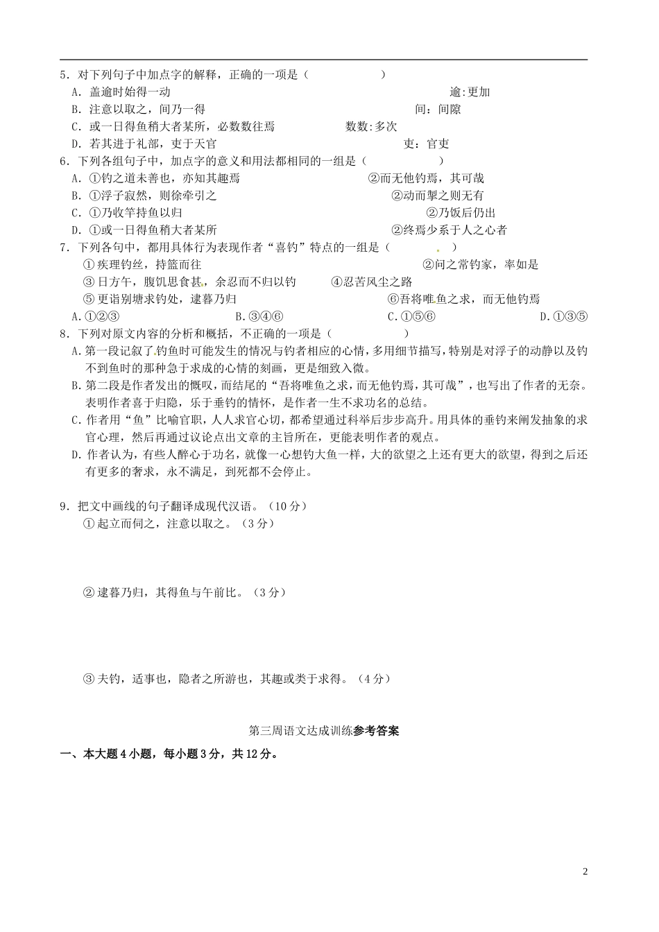 广东省连州市连州中学2013届高三语文下学期-第三周达成训练-人教版_第2页