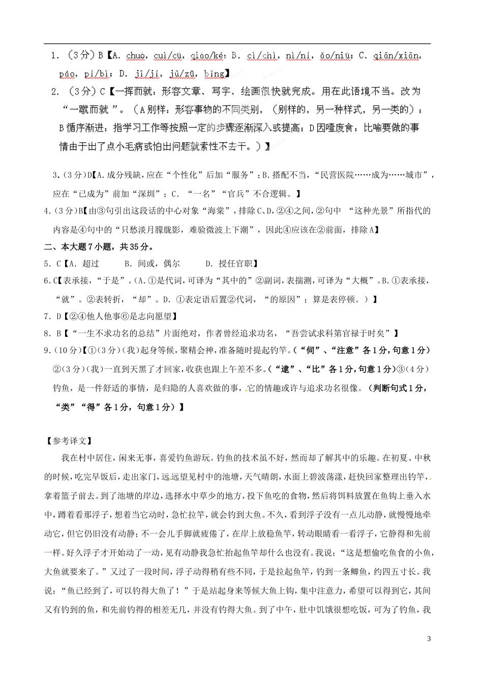 广东省连州市连州中学2013届高三语文下学期-第三周达成训练-人教版_第3页