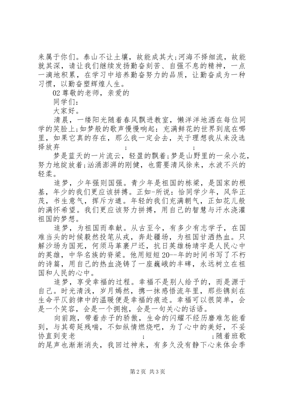 精选20XX年青春奋斗主题演讲2篇_第2页