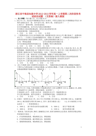 浙江省宁海县2012-2013学年高一政治上学期第二次阶段性考试试题(无答案)新人教版