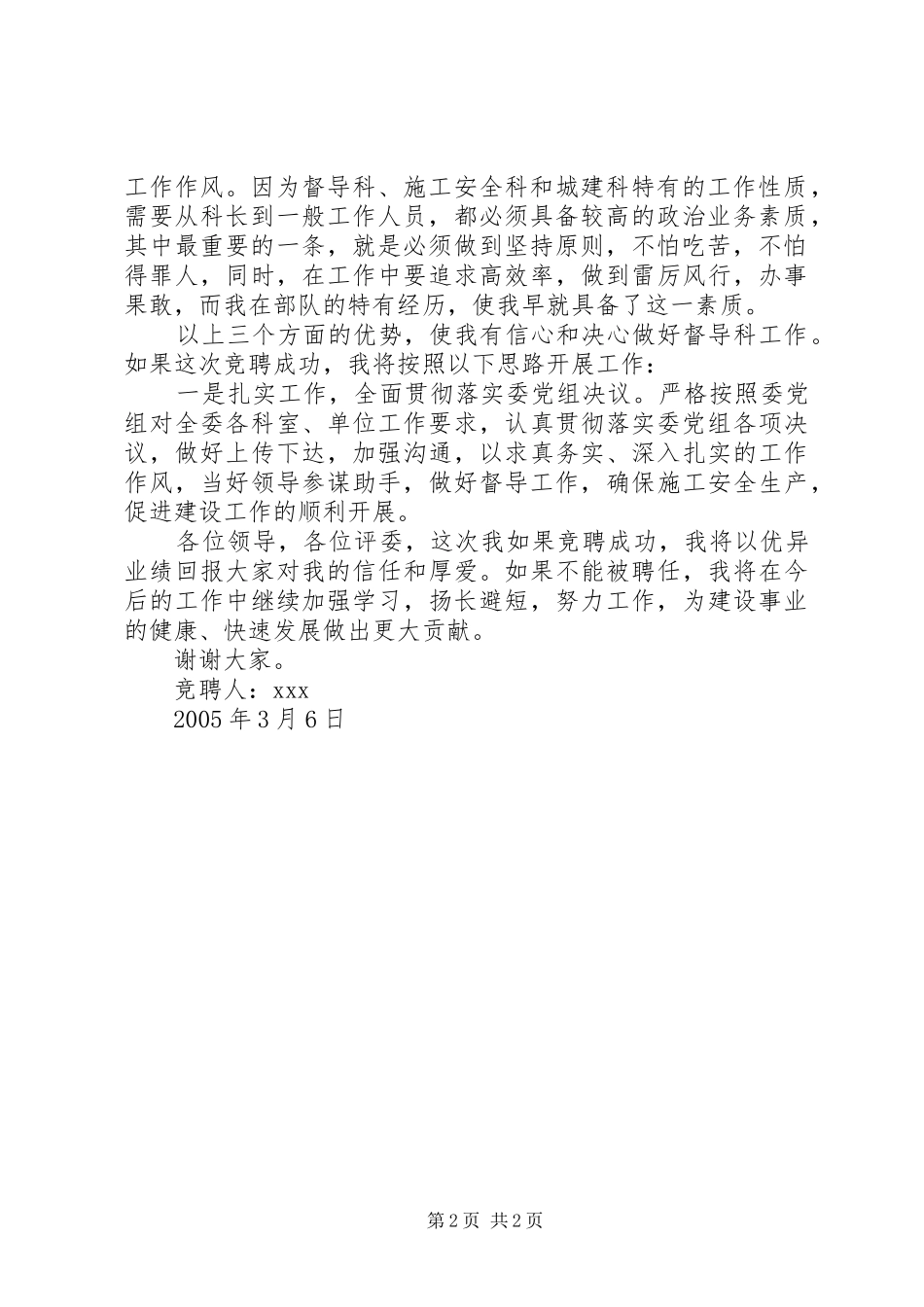 建委中层竞职演讲致辞_第2页