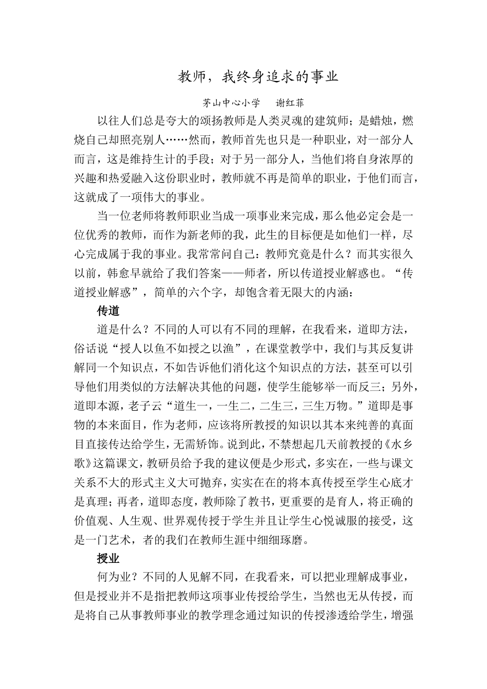 教师-我终身追求的事业_第1页