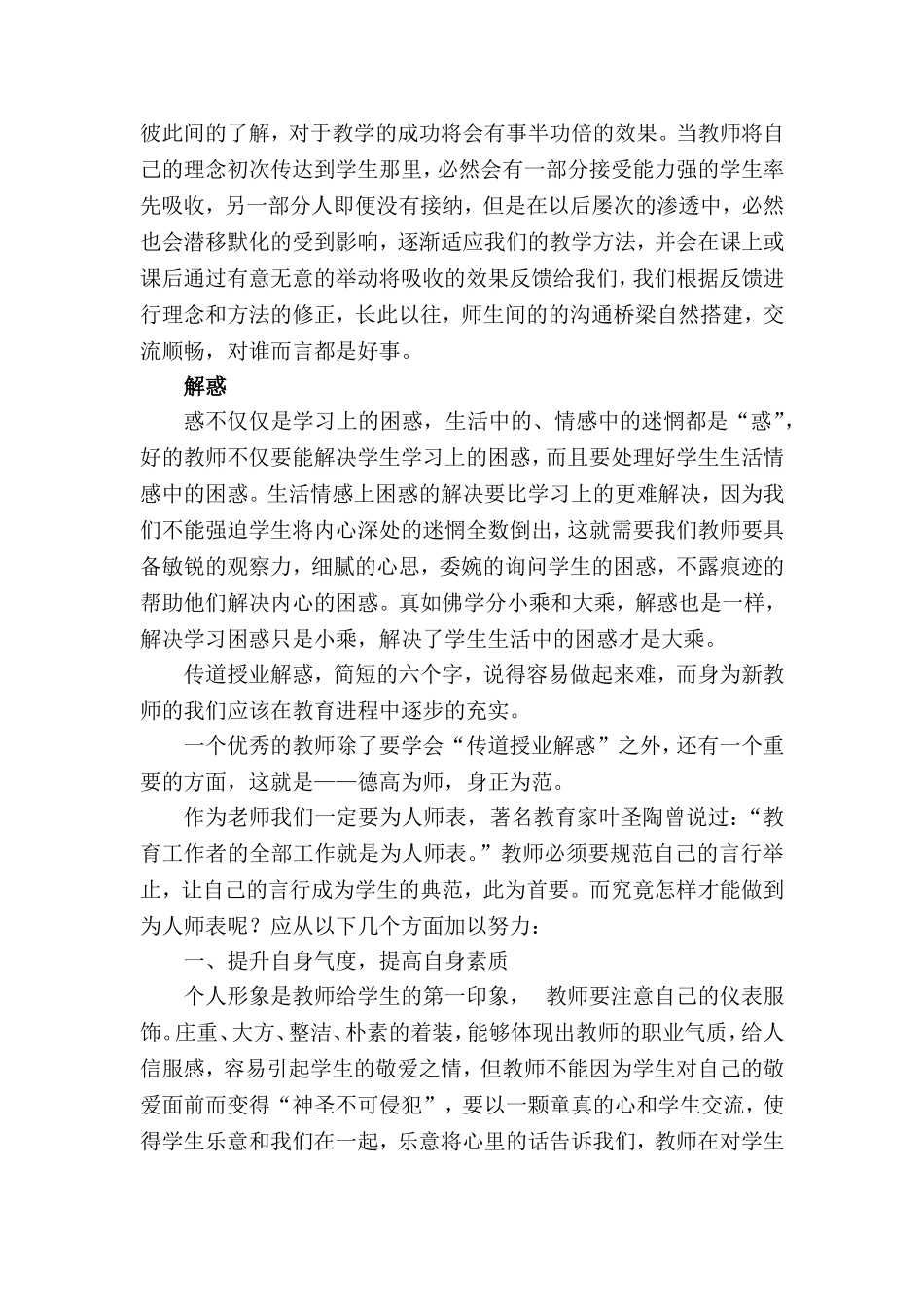 教师-我终身追求的事业_第2页