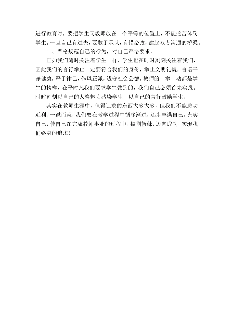 教师-我终身追求的事业_第3页