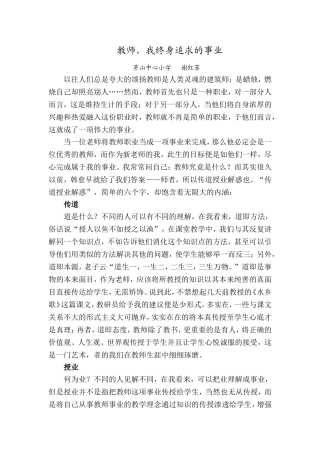 教师-我终身追求的事业