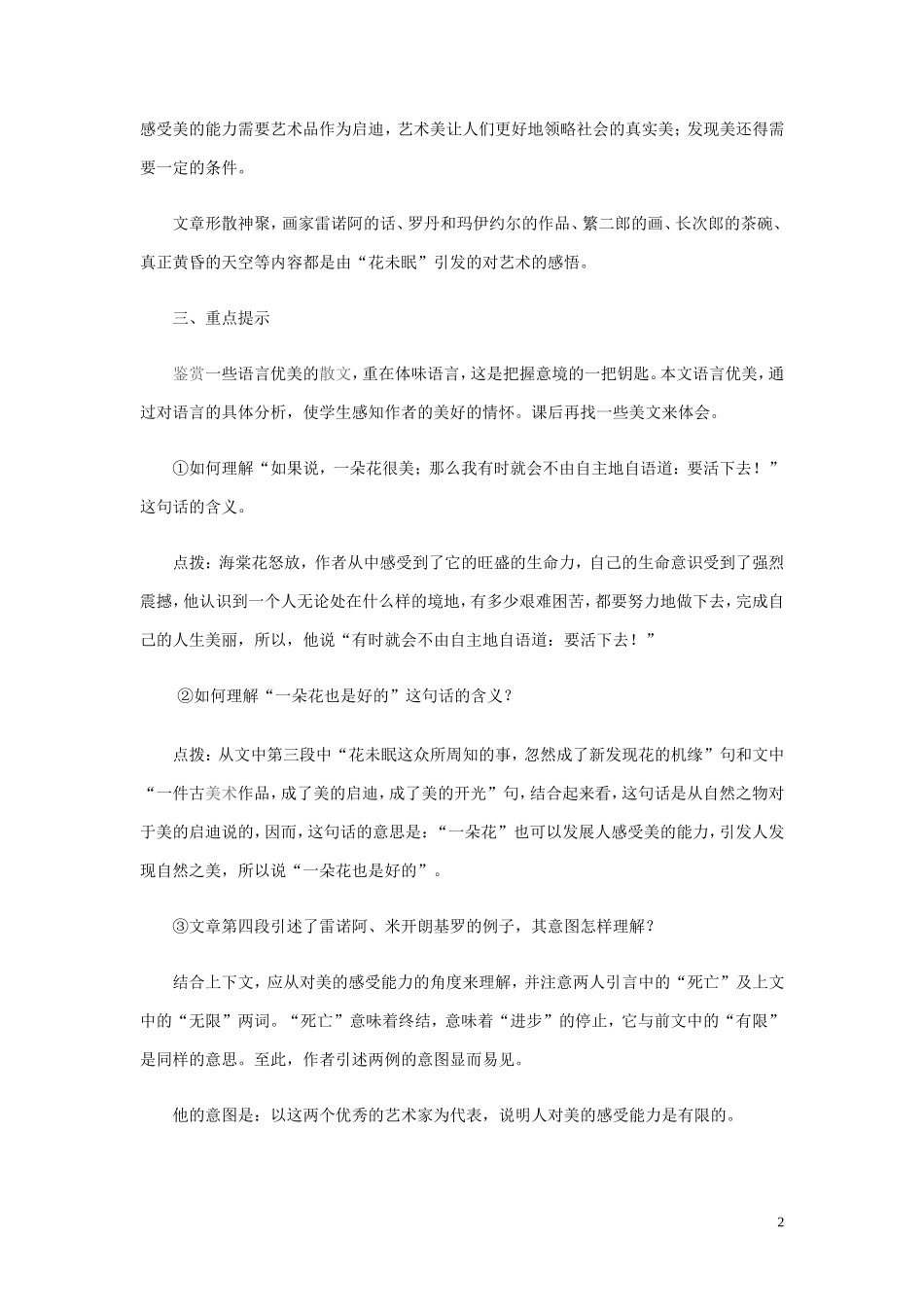 高一语文上学期-花未眠教案-人教版第一册_第2页