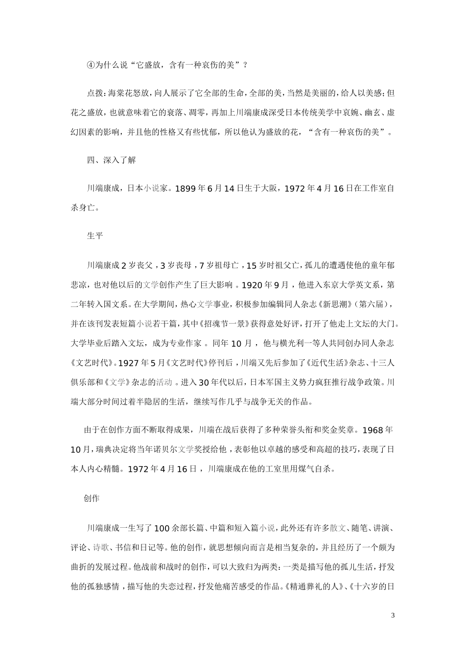 高一语文上学期-花未眠教案-人教版第一册_第3页