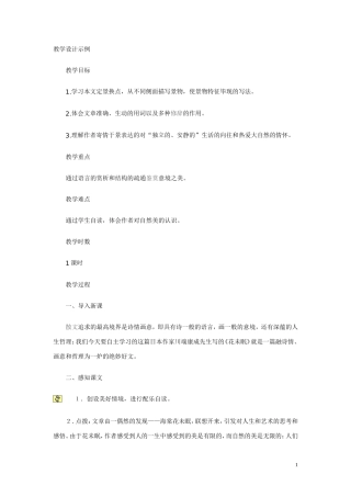 高一语文上学期-花未眠教案-人教版第一册