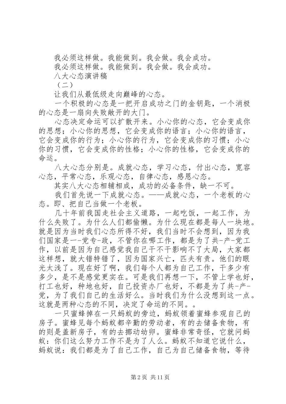 八大心态演讲稿范文_第2页