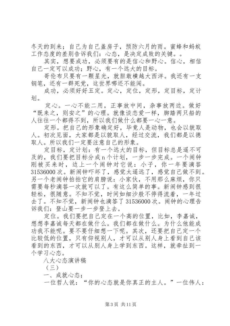 八大心态演讲稿范文_第3页