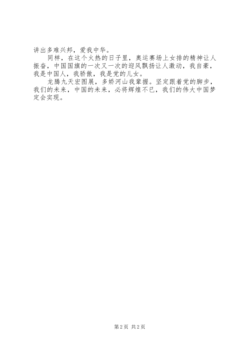 《扬中华魂,树我少年壮志》优秀演讲_第2页