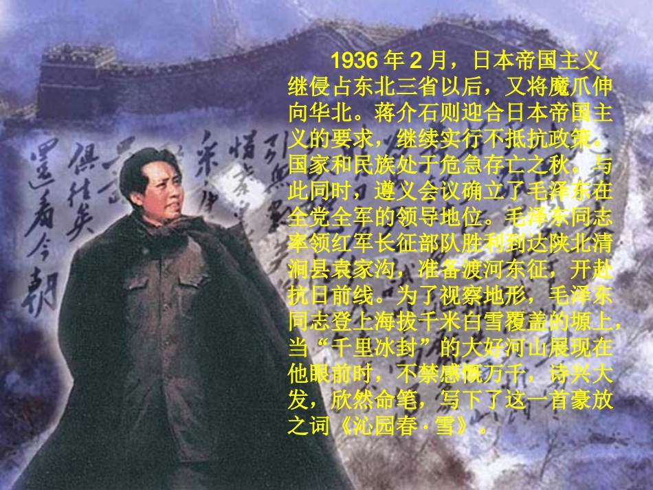 沁园春·雪-(2)_第3页