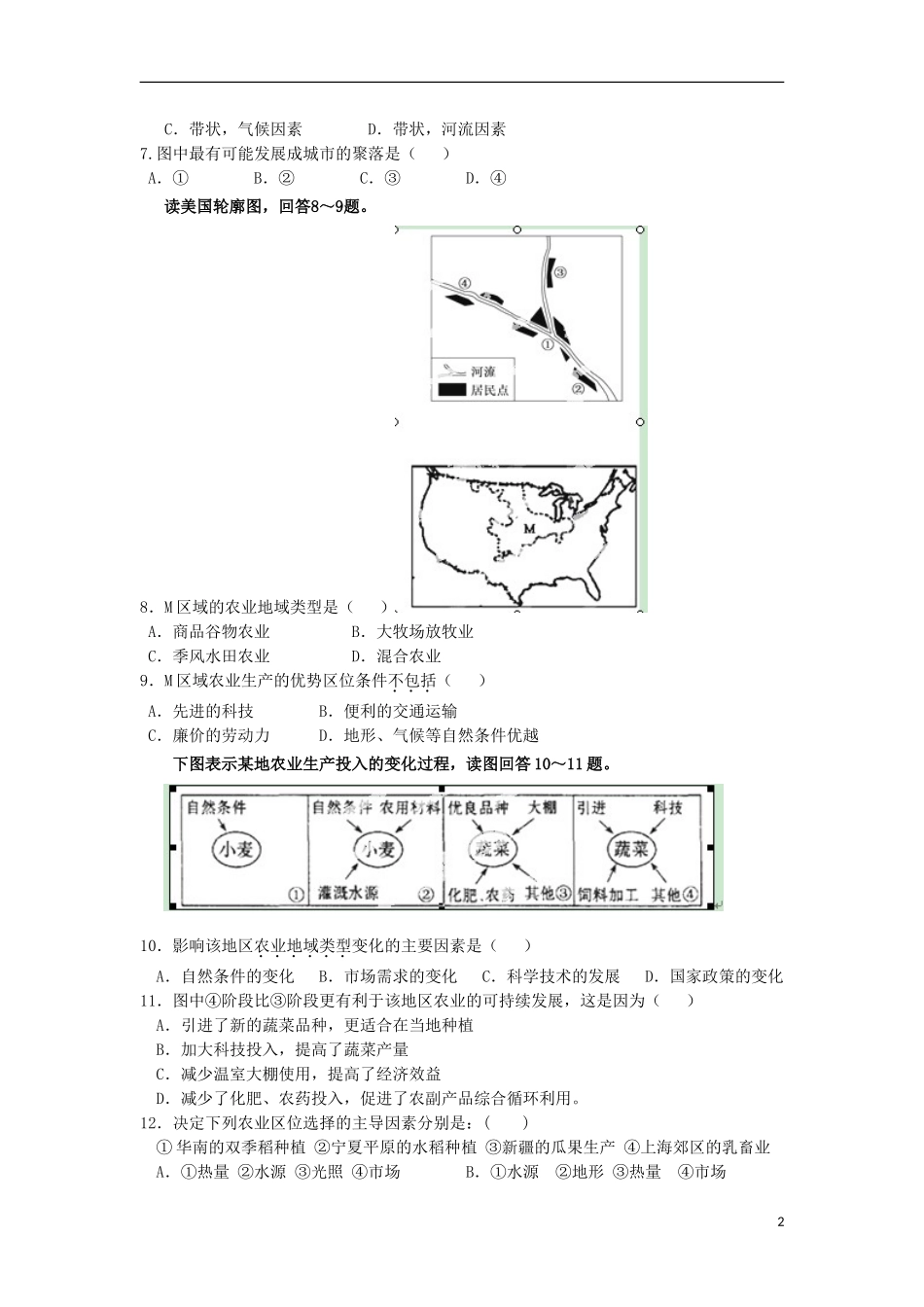 甘肃省张掖中学2012-2013学年高一地理下学期期末考试试题_第2页