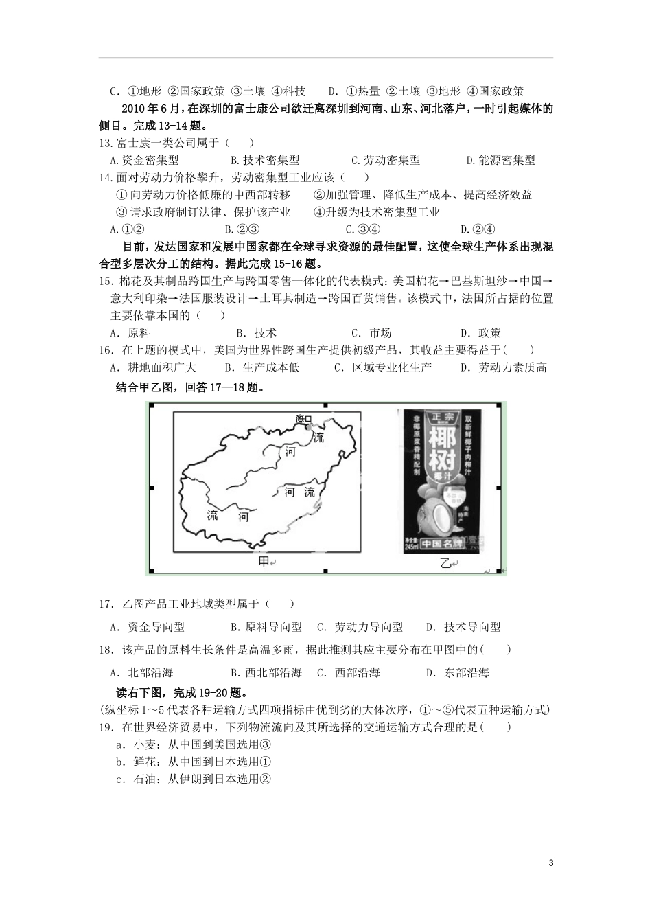 甘肃省张掖中学2012-2013学年高一地理下学期期末考试试题_第3页