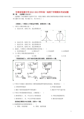 甘肃省张掖中学2012-2013学年高一地理下学期期末考试试题