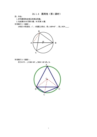 24.1.4圆周角.1.4-圆周角作业