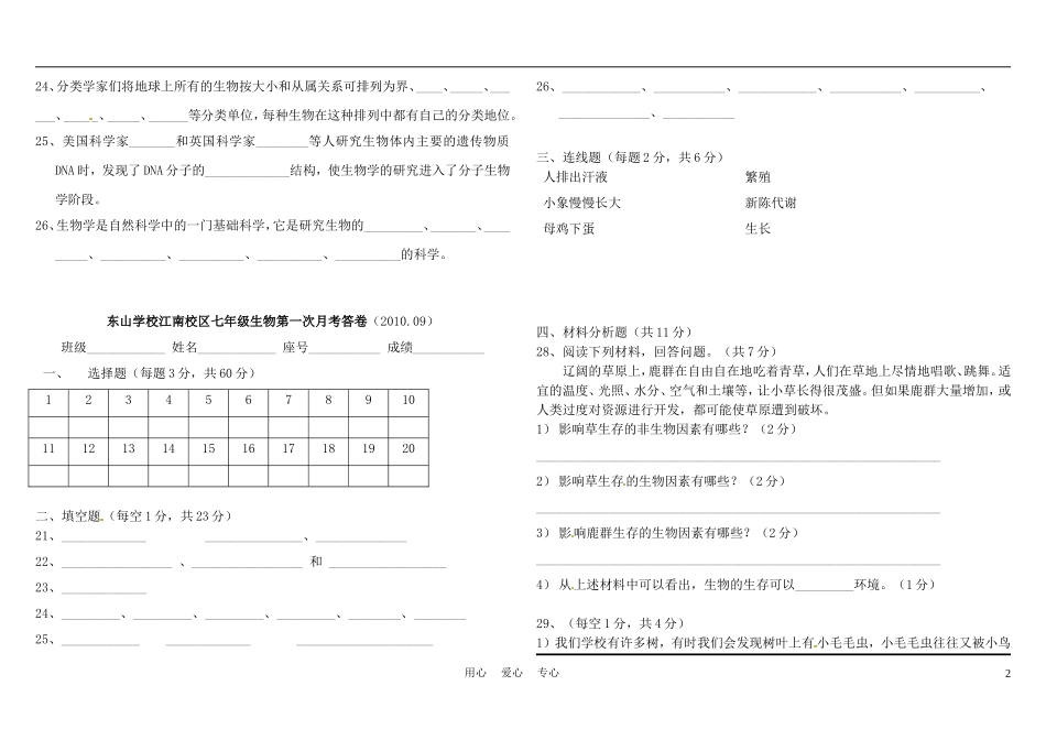 广东省梅州市培英中学2011-2012学年七年级生物上学期第一次月考试题(无答案)_第2页