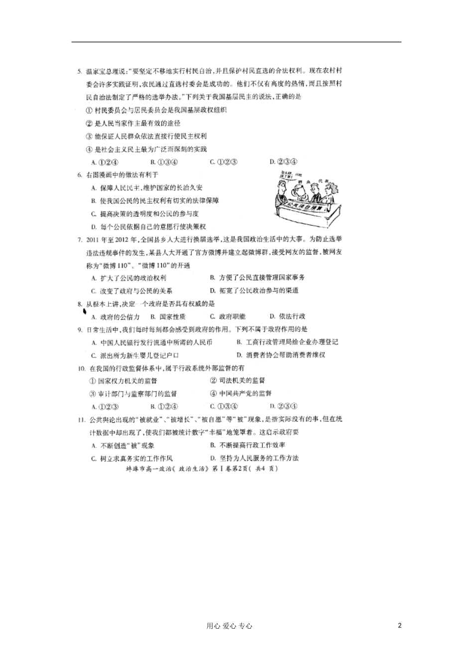 安徽省蚌埠市2011-2012学年高一政治下学期期末考试扫描版新人教版_第2页