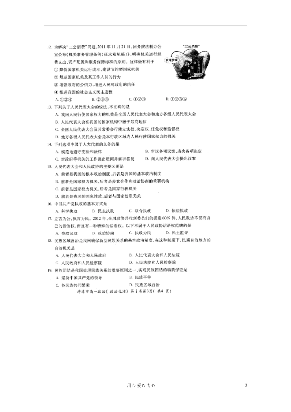 安徽省蚌埠市2011-2012学年高一政治下学期期末考试扫描版新人教版_第3页