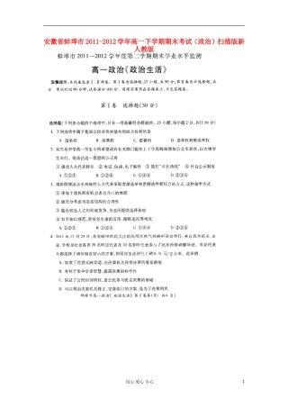 安徽省蚌埠市2011-2012学年高一政治下学期期末考试扫描版新人教版