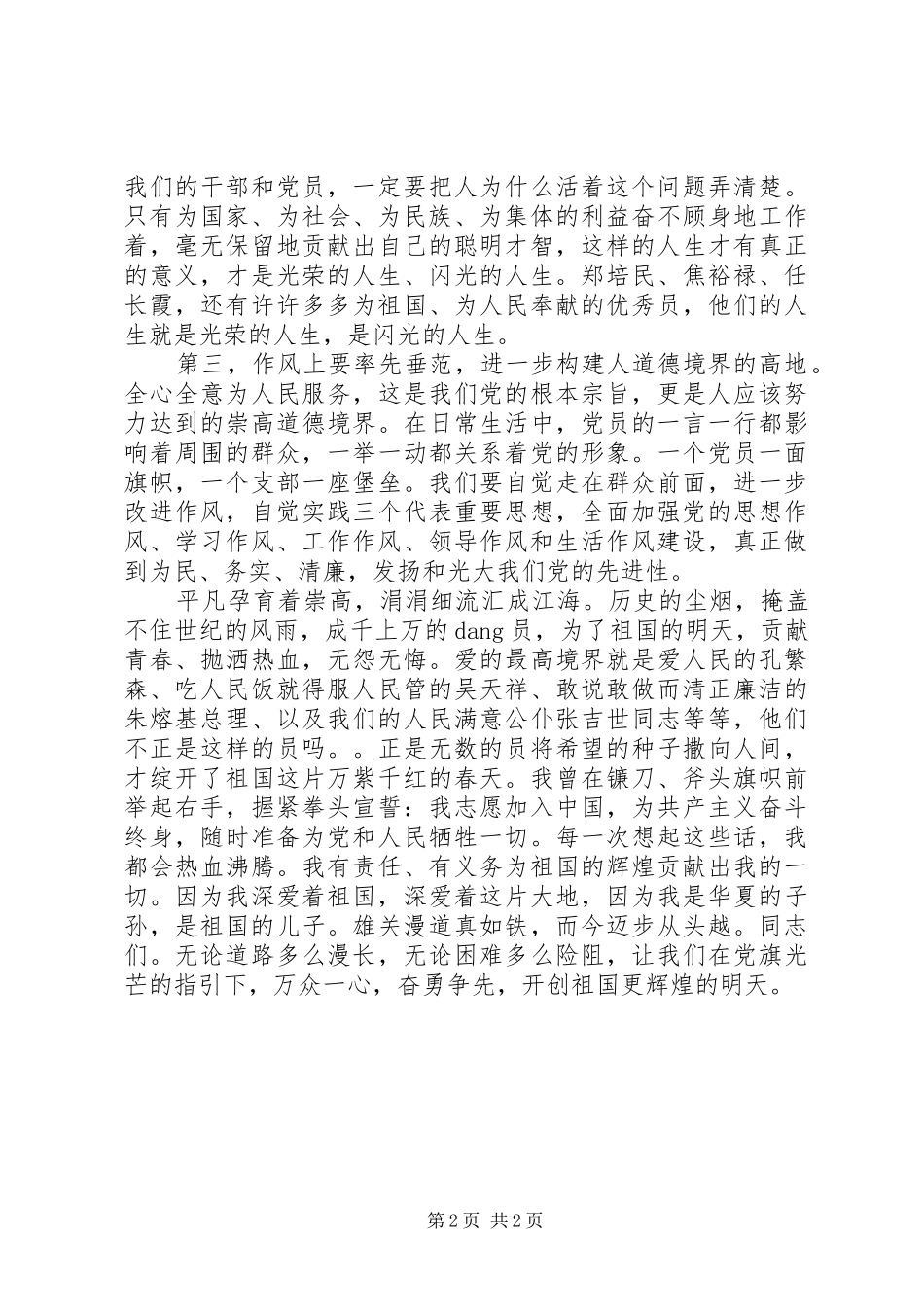 保先教育演讲稿范文_第2页