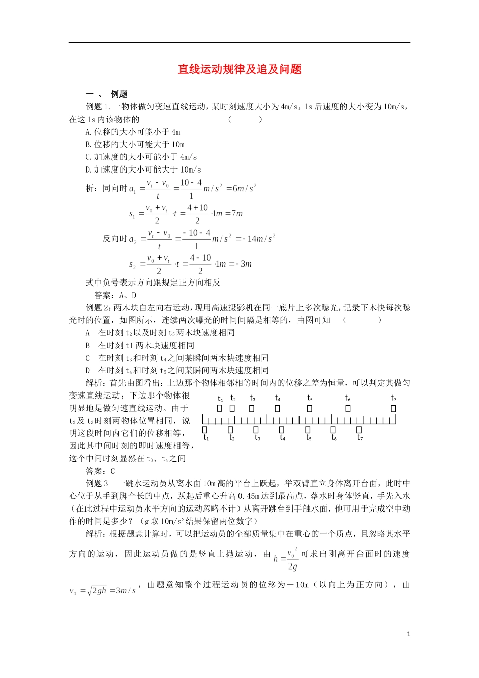 高中物理-专题01-运动学专题_第1页