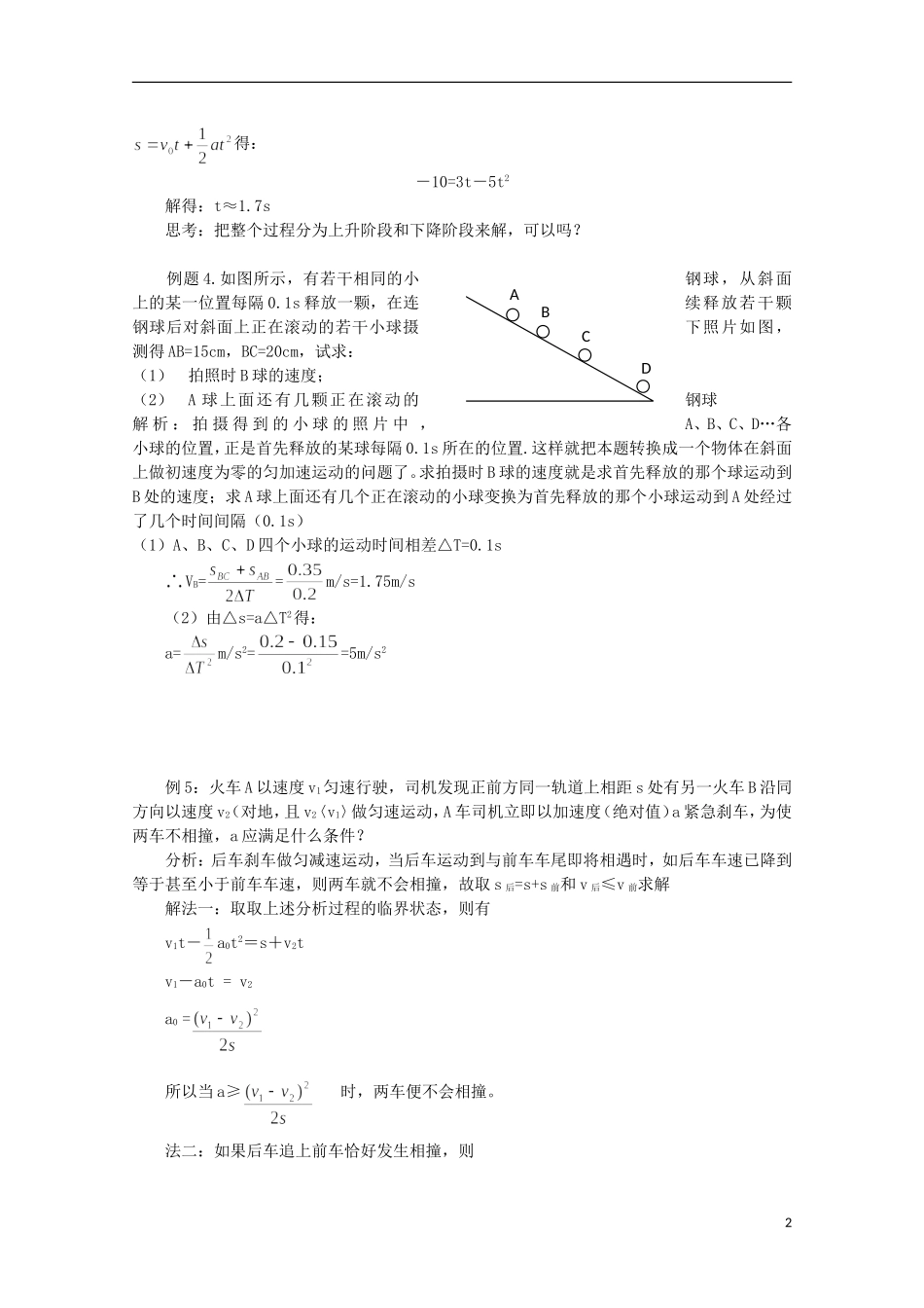 高中物理-专题01-运动学专题_第2页
