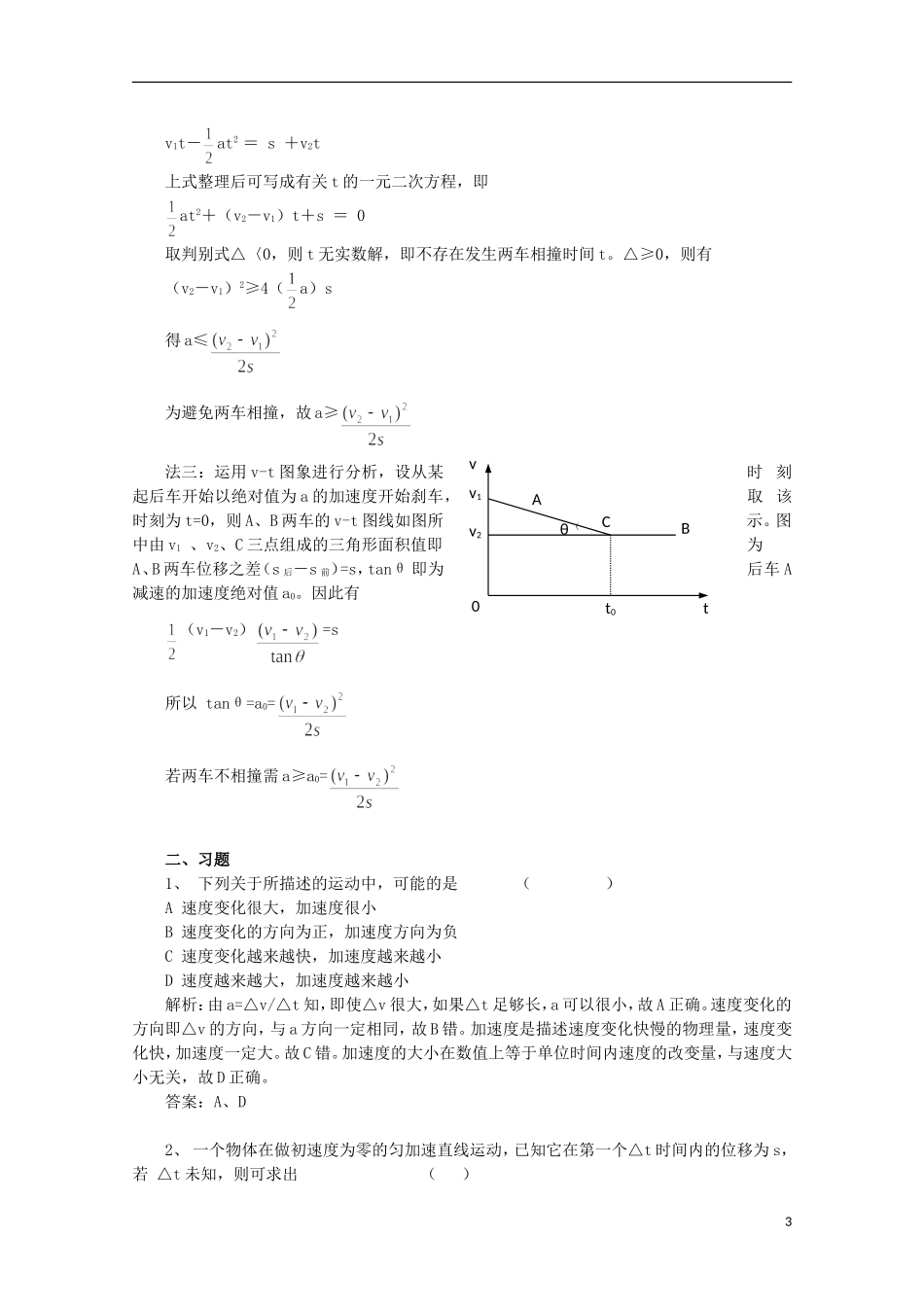 高中物理-专题01-运动学专题_第3页