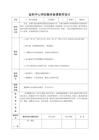 《雨后的森林》教学设计2
