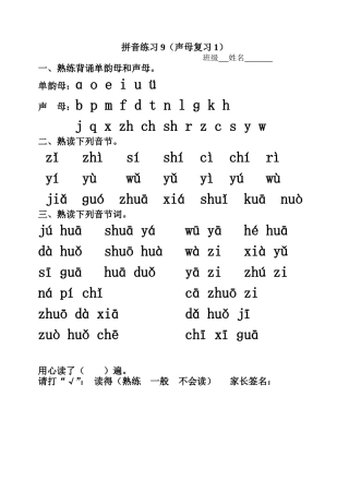 拼音练习7(声母复习1)