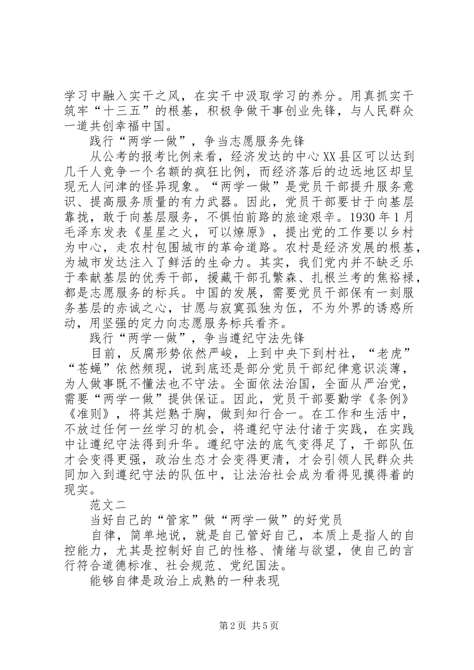 党员干部两学一做演讲稿_第2页