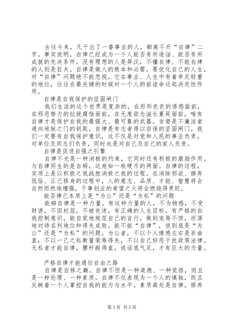 党员干部两学一做演讲稿_第3页