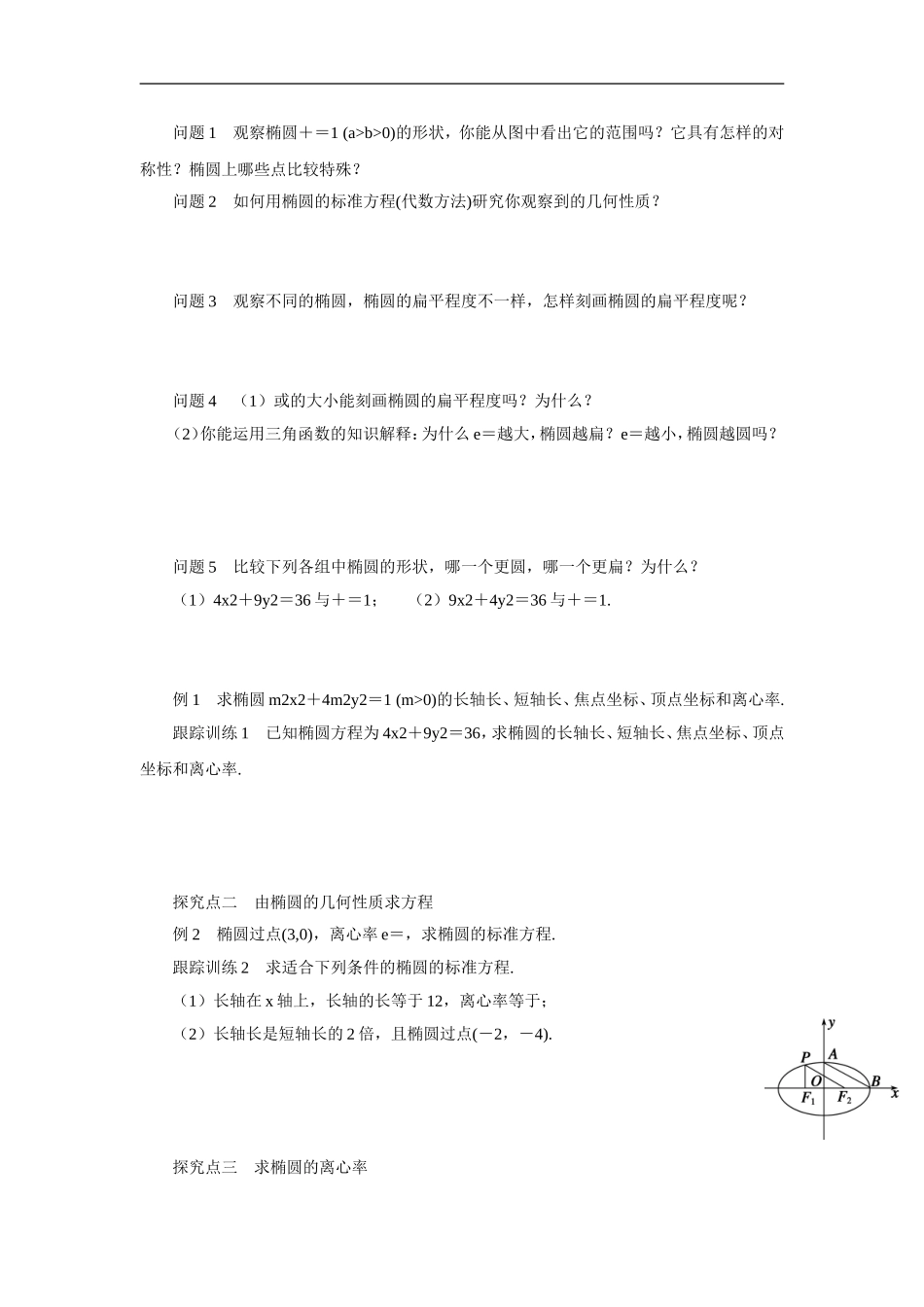 《2.1.2-椭圆的简单几何性质》教学案_第2页