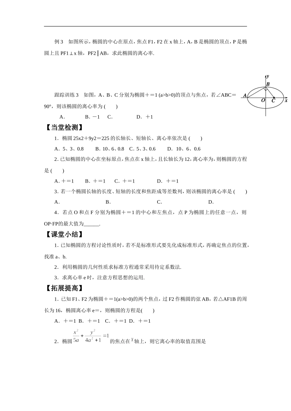 《2.1.2-椭圆的简单几何性质》教学案_第3页