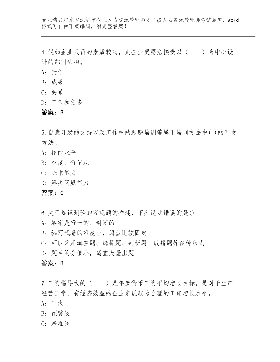 广东省深圳市企业人力资源管理师之二级人力资源管理师考试内部题库含答案【名师推荐】_第2页