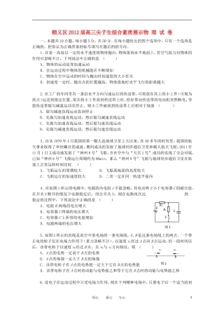 北京市顺义区2012届高三物理尖子生综合素质展示试题