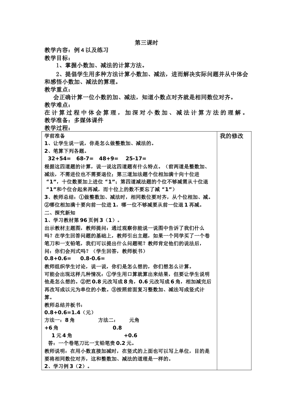 人教2011版小学数学三年级第三课时-教学内容：例4以及练习-教学目标：-----1、掌_第1页