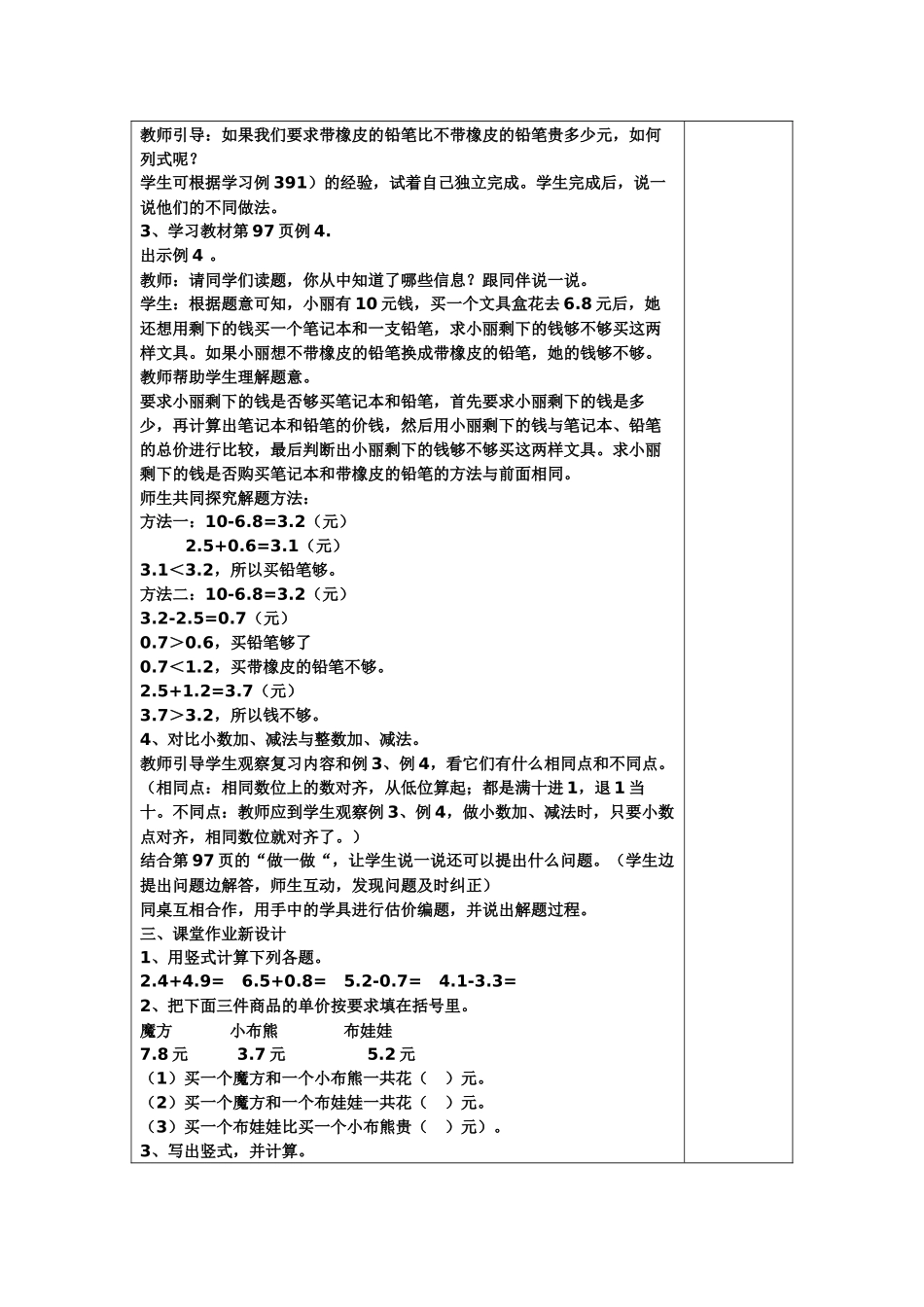 人教2011版小学数学三年级第三课时-教学内容：例4以及练习-教学目标：-----1、掌_第2页