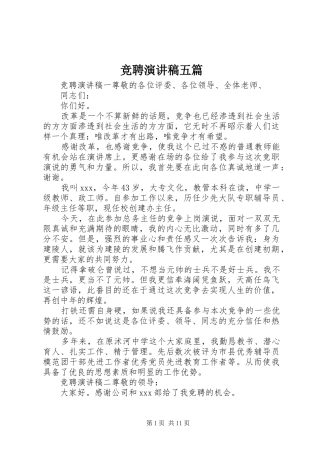 竞聘演讲五篇