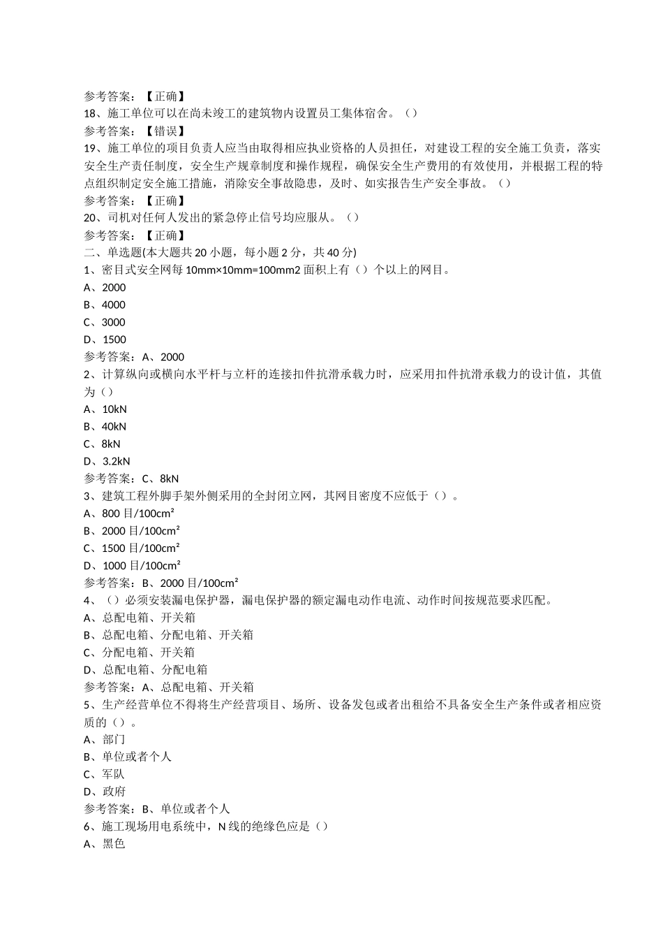 2015年度福建省施工企业“三类人员”网络继续教育培训班测试题_第2页