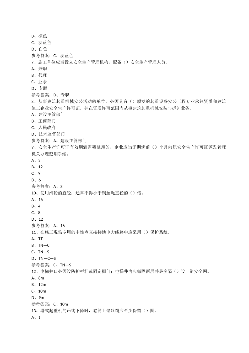 2015年度福建省施工企业“三类人员”网络继续教育培训班测试题_第3页