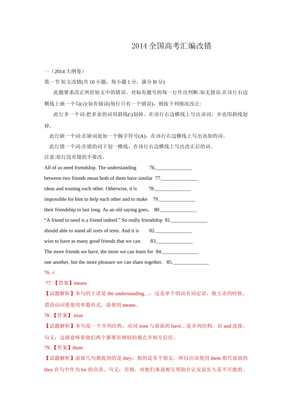 2014年高考英语试题分类汇编：改错题-有解析_第1页