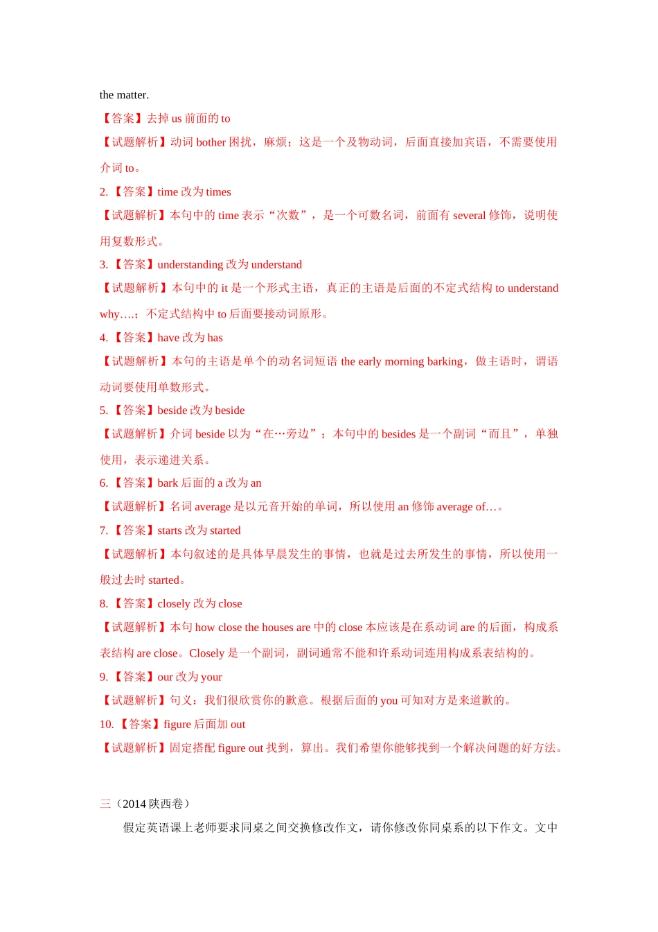 2014年高考英语试题分类汇编：改错题-有解析_第3页